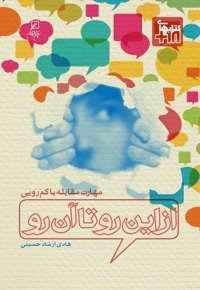از این رو تا آن رو